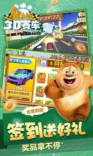 熊出没之3D赛车iPhone版截图3