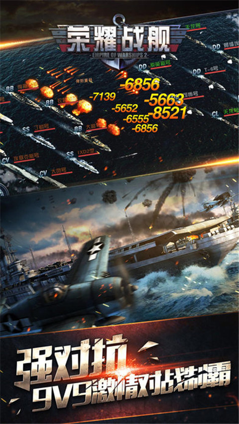 荣耀战舰 v1.0.0 iPhone版截图1