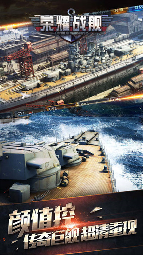 荣耀战舰 v1.0.0 iPhone版截图4