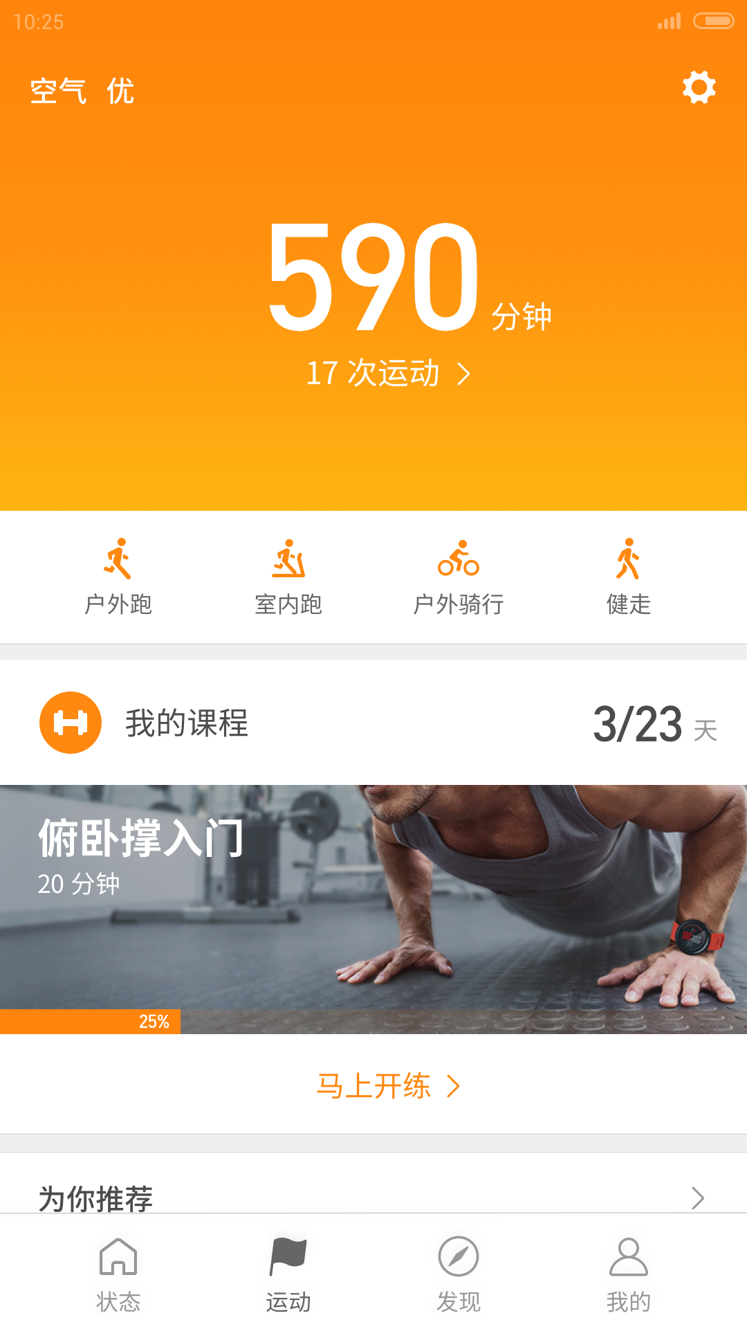 小米运动手环app v4.8.0 官方安卓版截图2