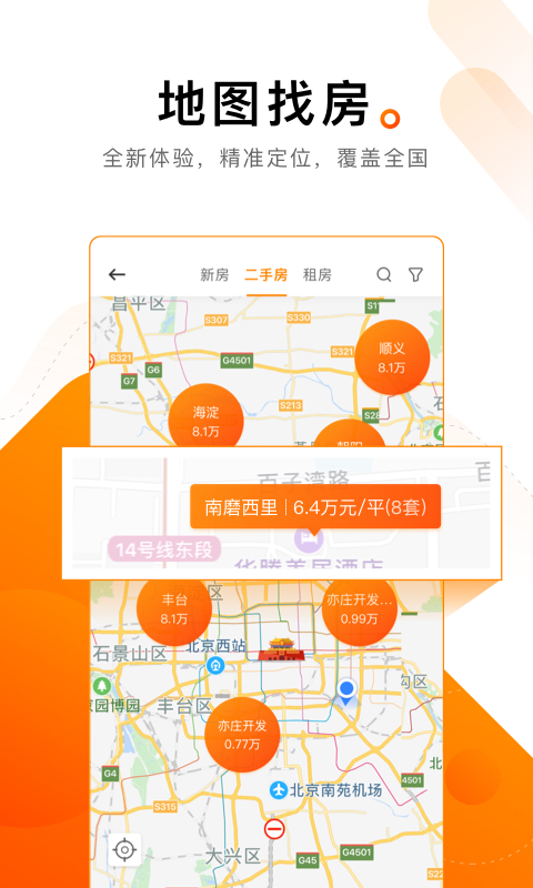 诸葛找房手机app v4.5.8.9 安卓版截图4