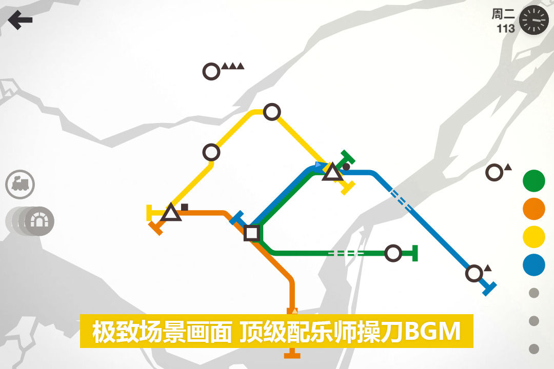 模拟地铁驾驶安卓中文版截图1