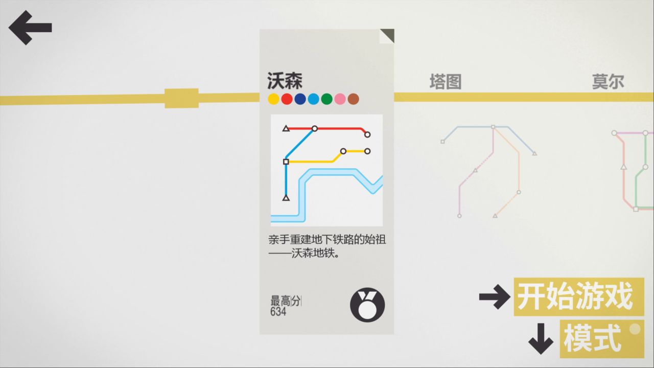 模拟地铁驾驶安卓中文版截图5