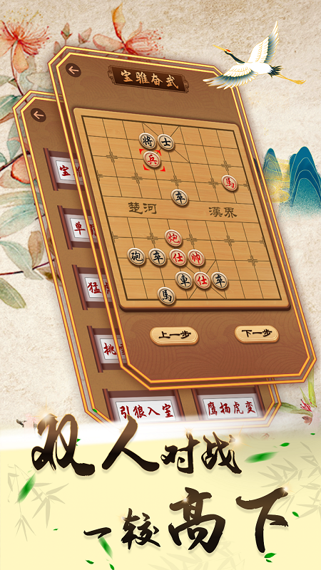 中国象棋截图2