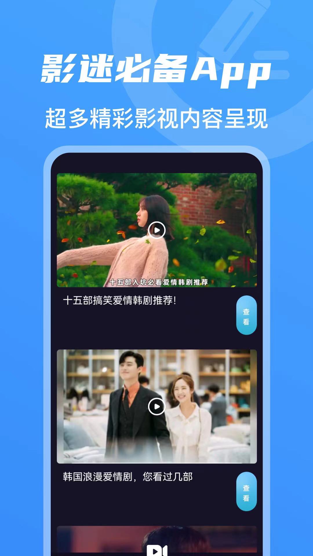 韩剧tv苹果版截图2