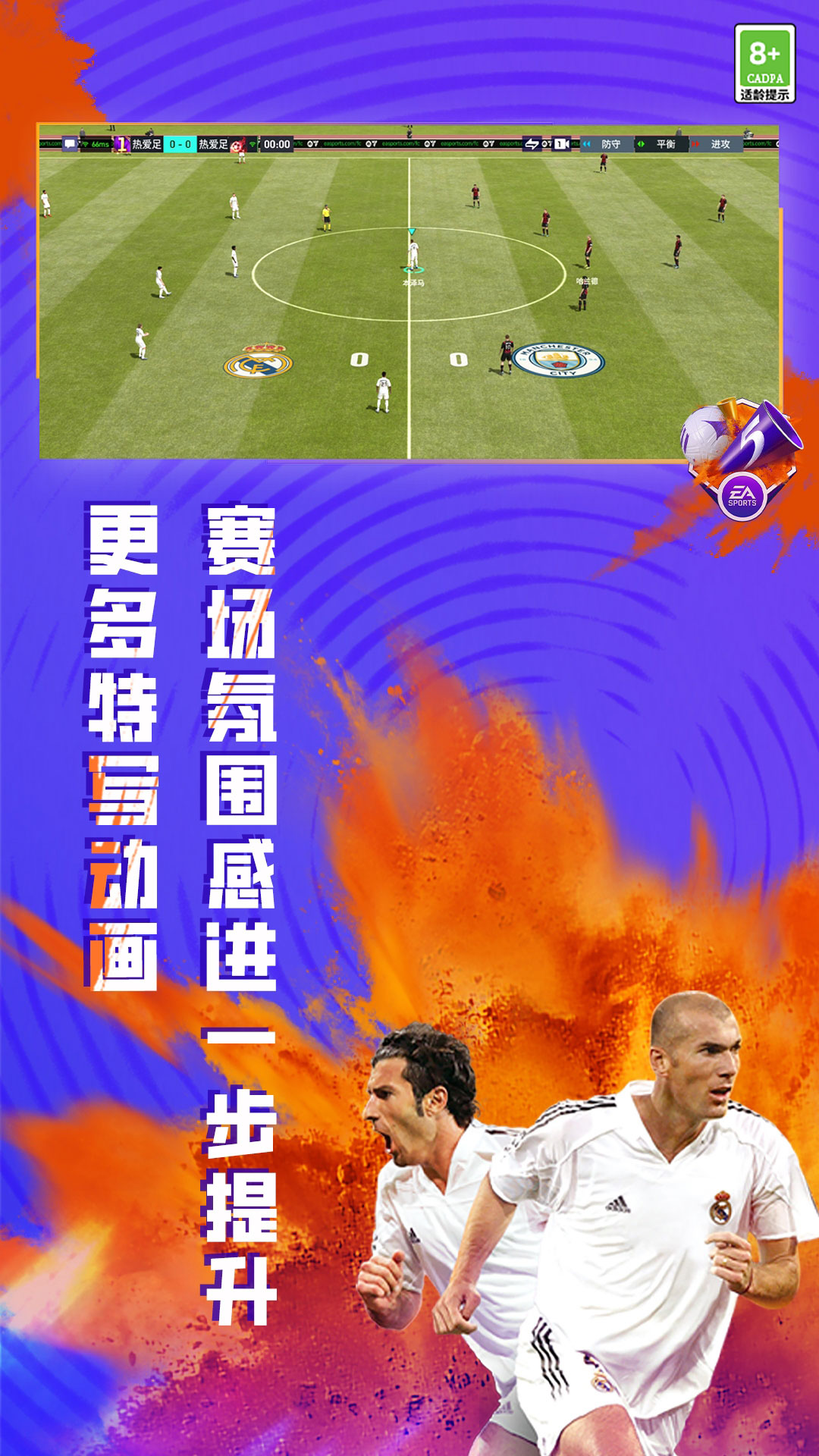 fifa足球世界云游戏截图3