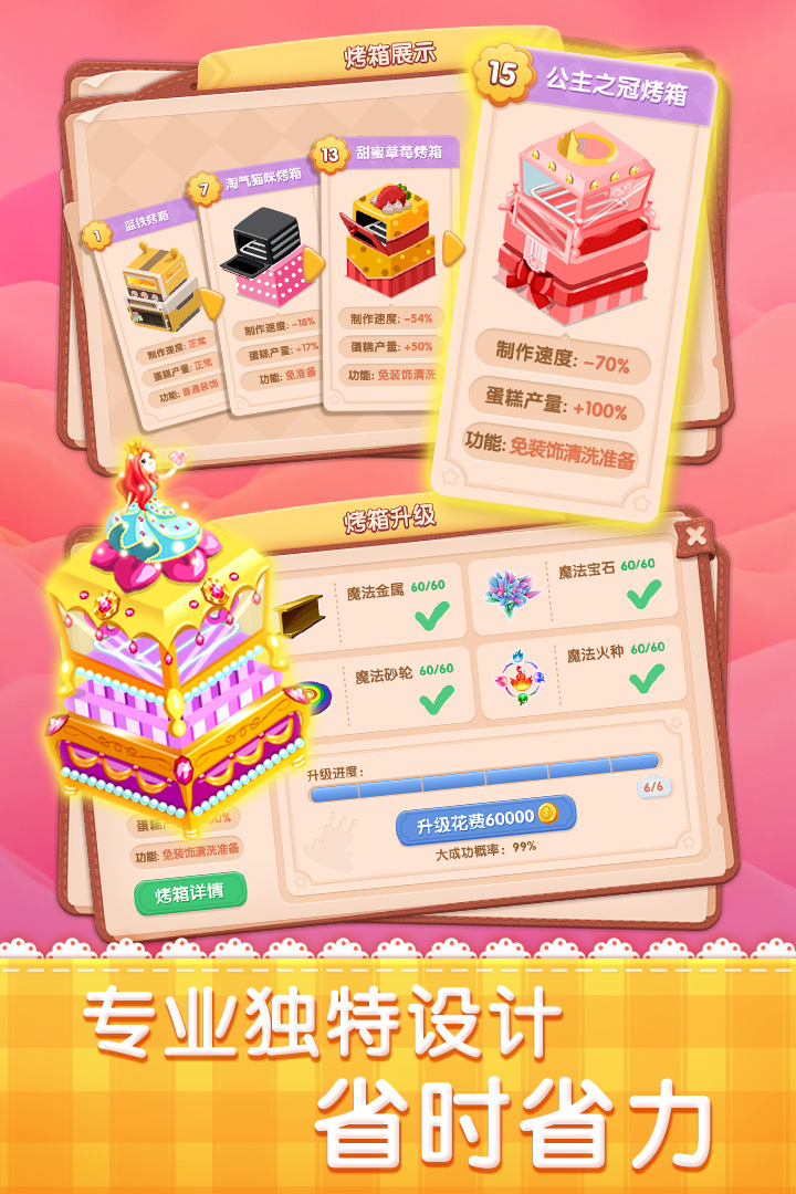 梦幻蛋糕店iOS版截图1