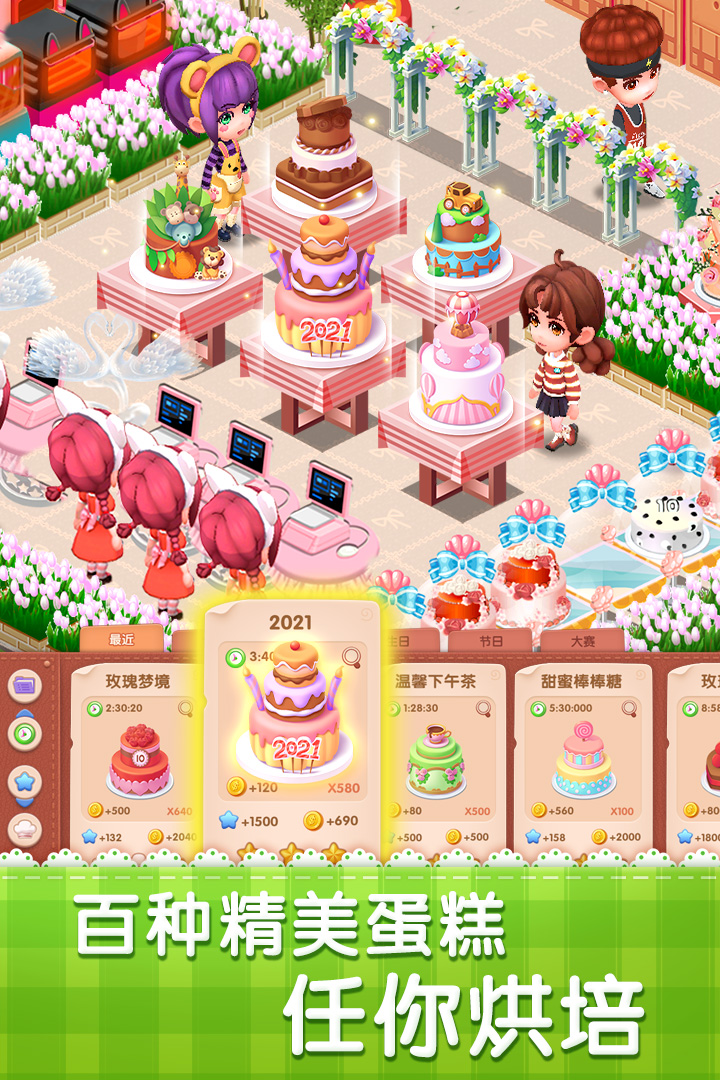 梦幻蛋糕店iOS版截图2