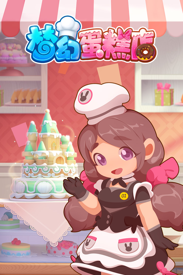 梦幻蛋糕店iOS版截图5