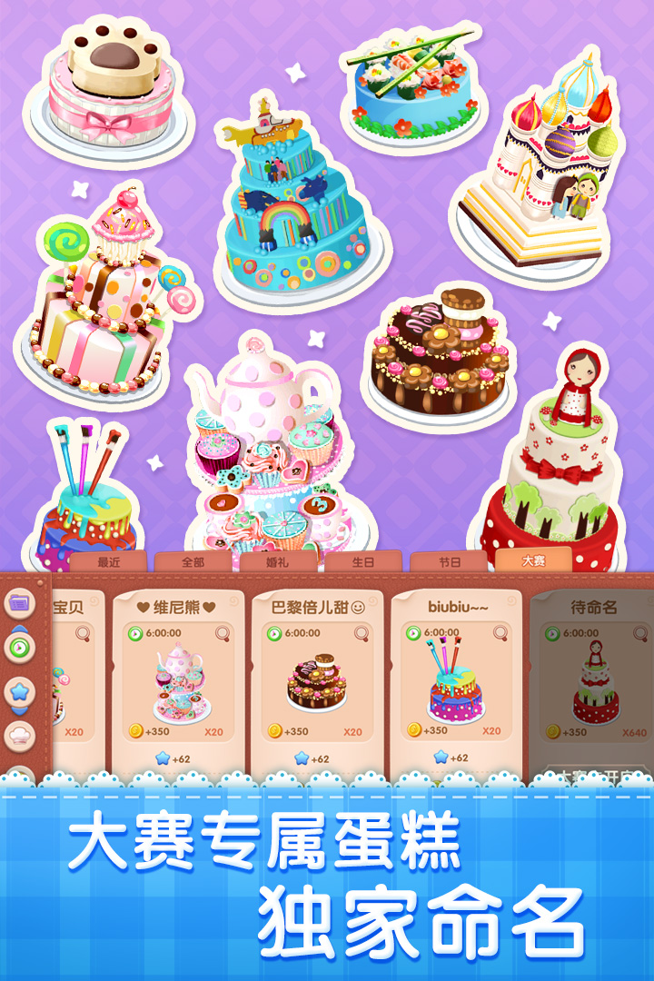 梦幻蛋糕店iOS版截图3