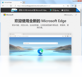 Microsoft Edge截图1