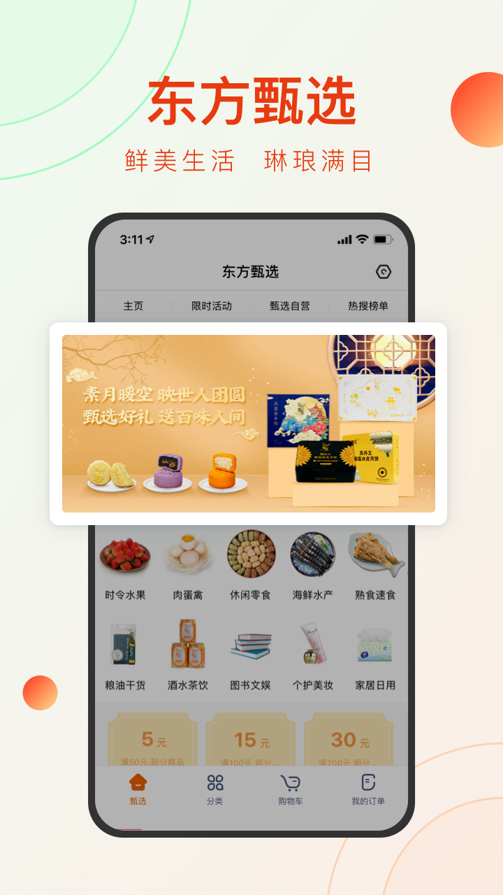 东方甄选app