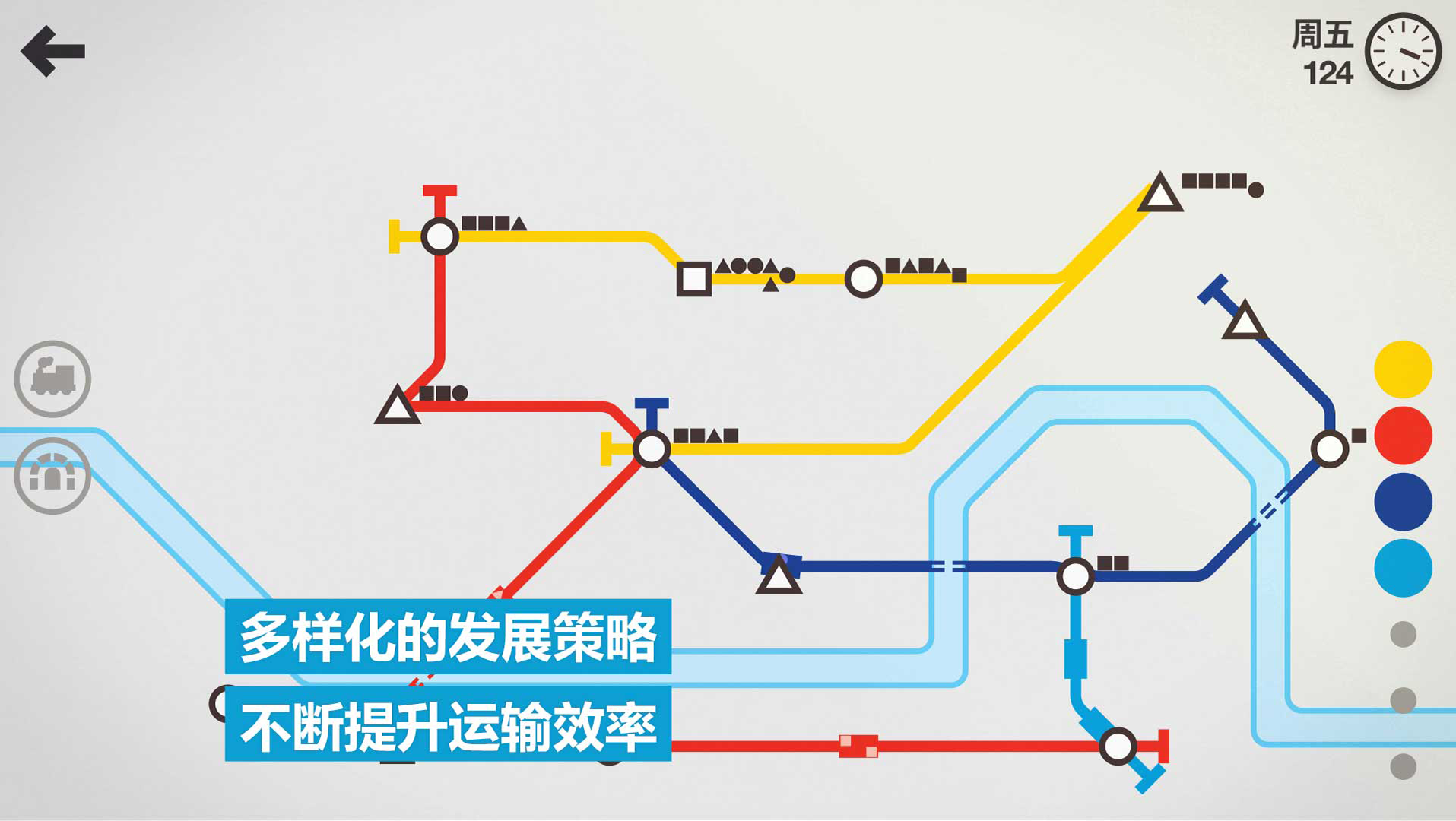 模拟地铁截图3
