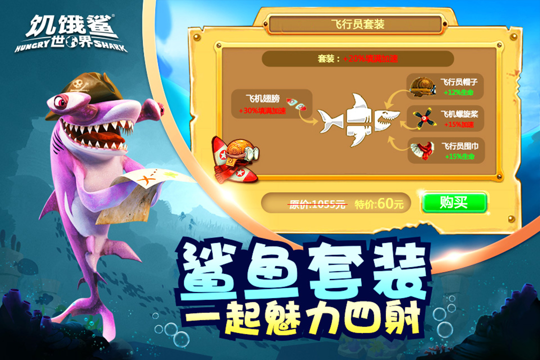 饥饿鲨世界iPhone新版截图1