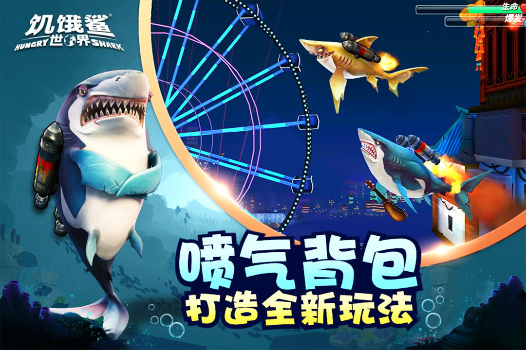 饥饿鲨世界iPhone新版截图4