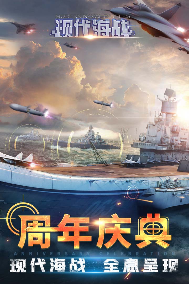 现代海战九游版截图1