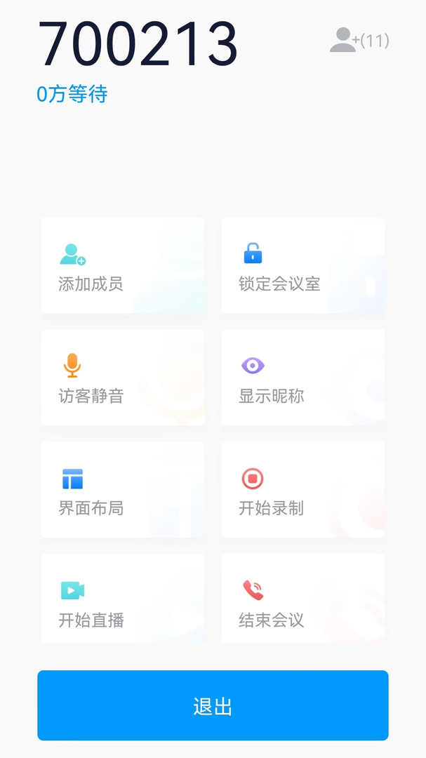 鹏云视讯app截图3