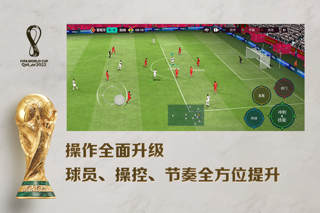 FIFA足球世界官网手机版截图4
