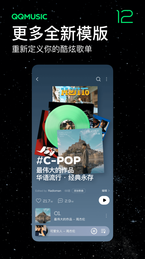 QQ音乐去除广告绿色特别版截图2