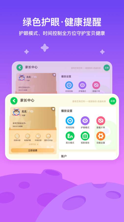 奇巴布儿童版爱奇艺app截图4