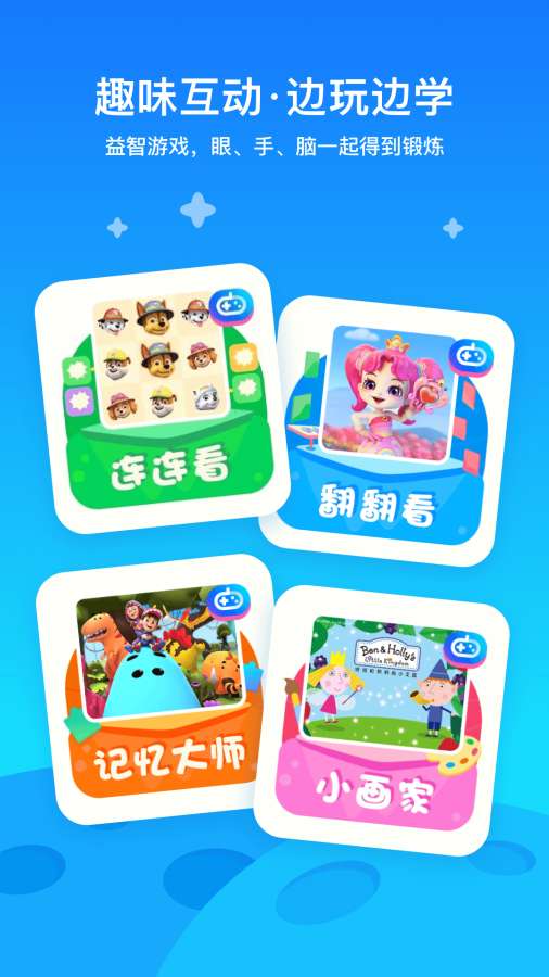奇巴布儿童版爱奇艺app截图5