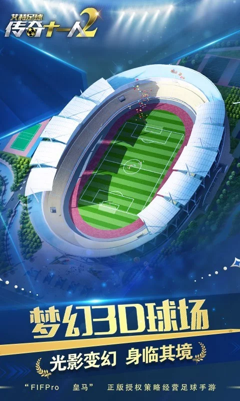 艾特足球中文版截图5