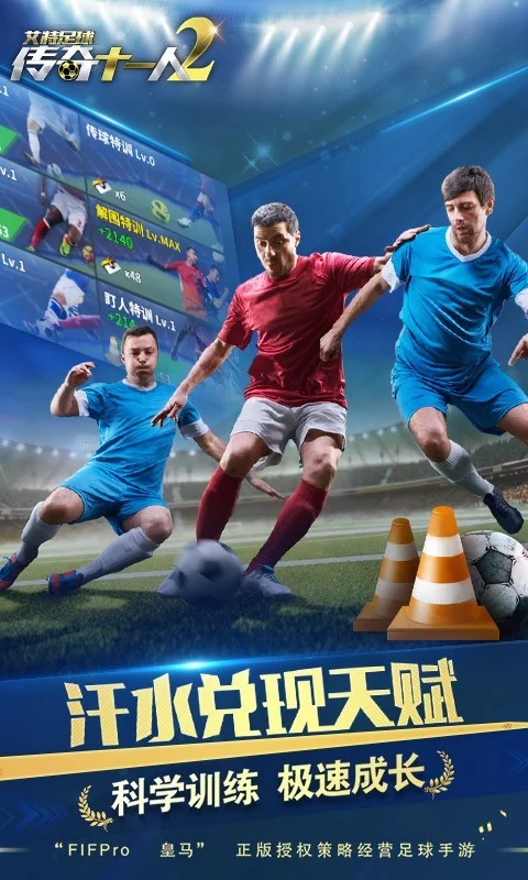 艾特足球中文版截图3