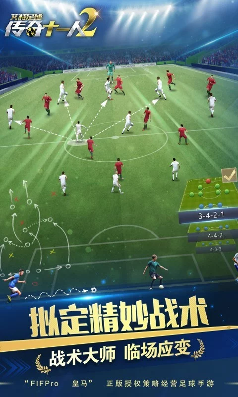艾特足球中文版截图2