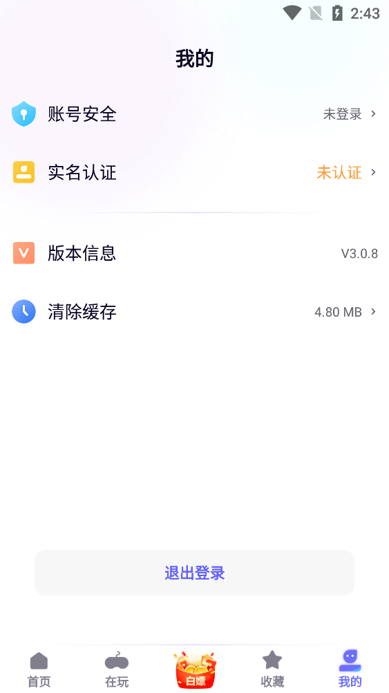 特戒盒子app截图1