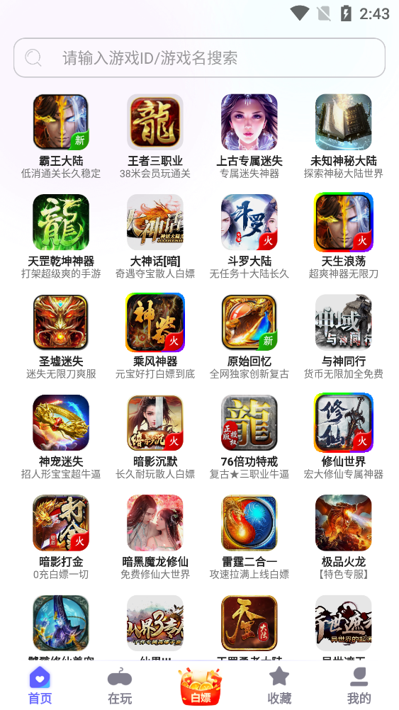 特戒盒子app截图3