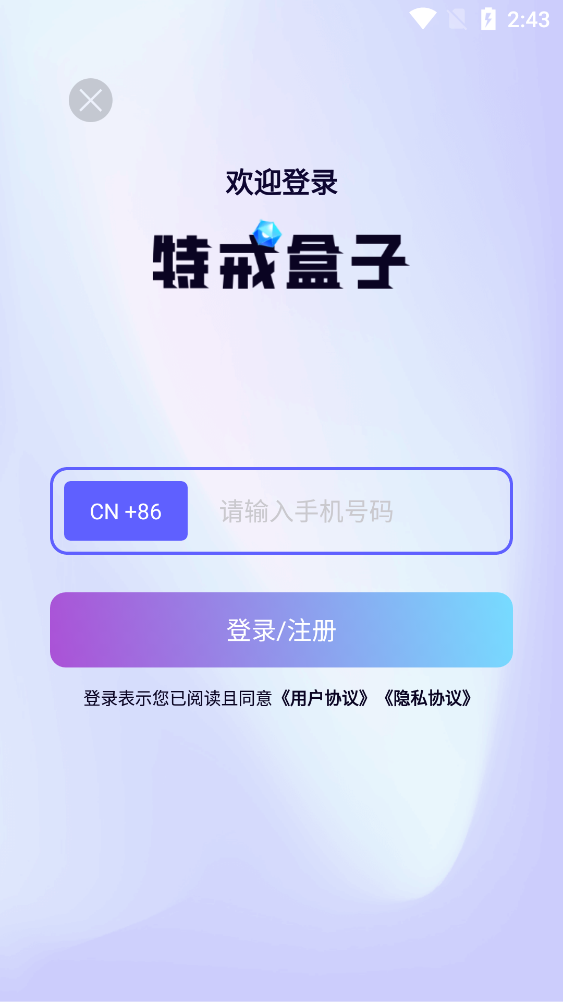 特戒盒子app截图2