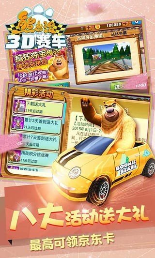 熊出没之3D赛车iPhone版截图1
