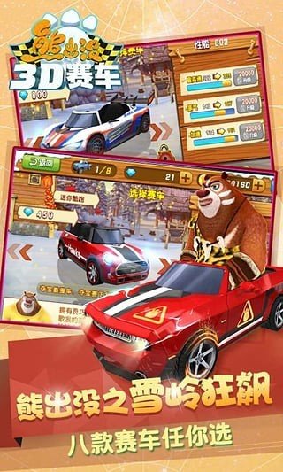 熊出没之3D赛车iPhone版截图4