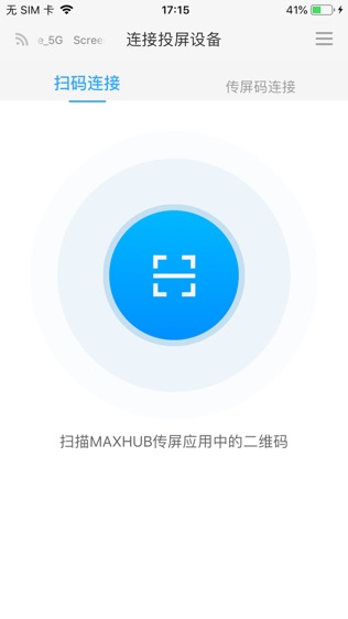 MAXHUB传屏助手 v1.6.0 苹果版截图1