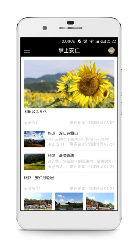 安仁发布 v1.0 安卓版截图2