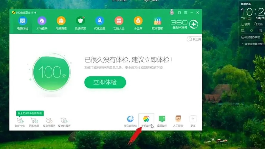 Windows10系统怎么关闭360桌面助手？-系统之家