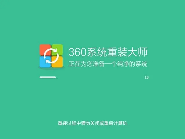 360系统重装大师详细使用教程讲述