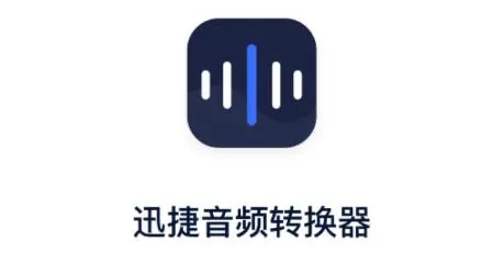 捷音频转换器提取音乐的详细操作方法