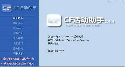 cf活动助手详细使用教程