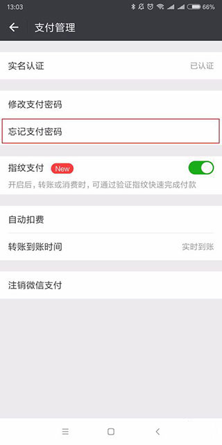 微信支付密码怎么改