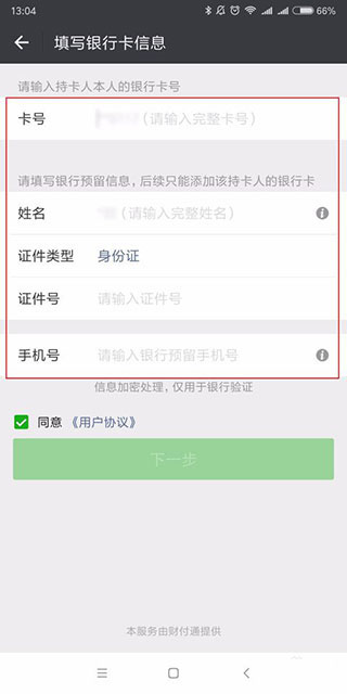 微信支付密码怎么改