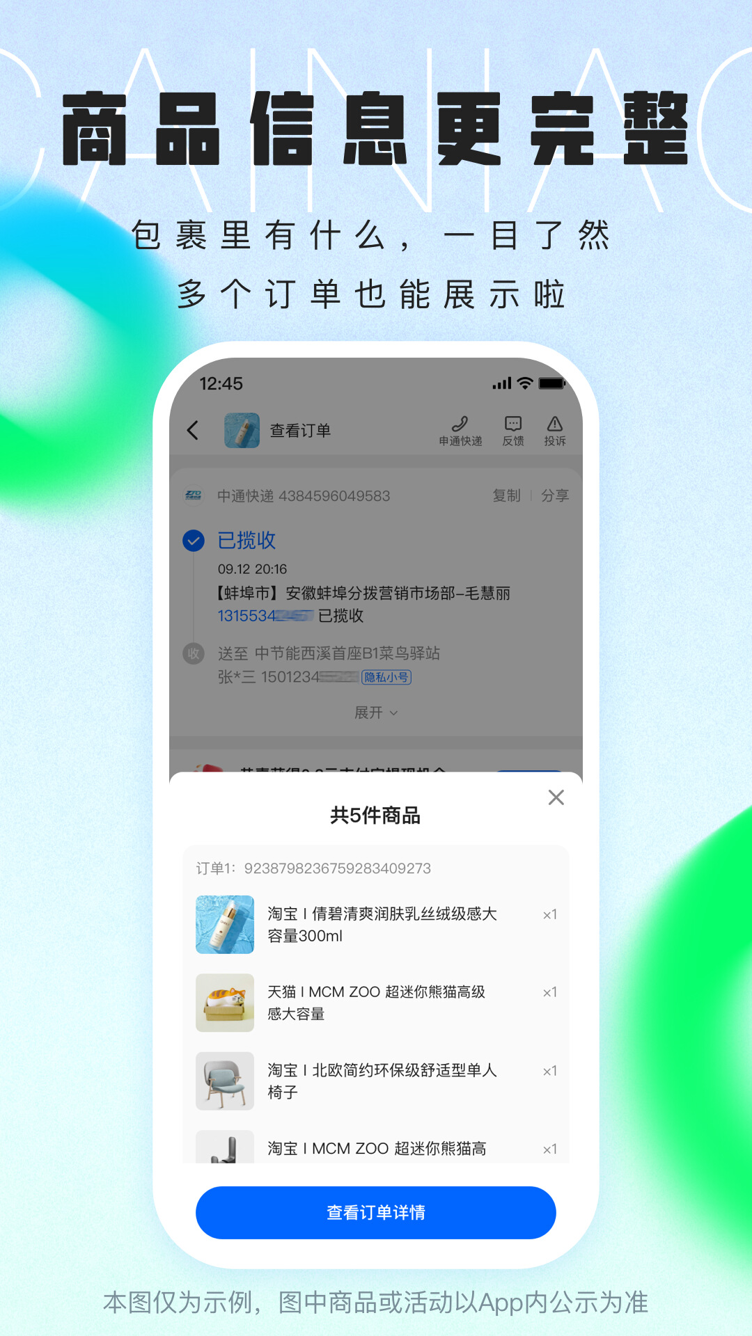 菜鸟驿站app安卓版截图4