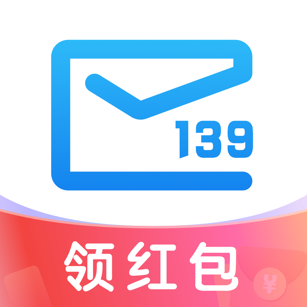 139邮箱苹果版图标