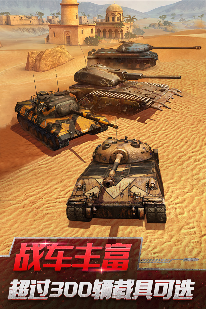 坦克世界闪击战内购免费版截图3