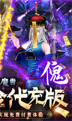 永夜魔君手游截图1