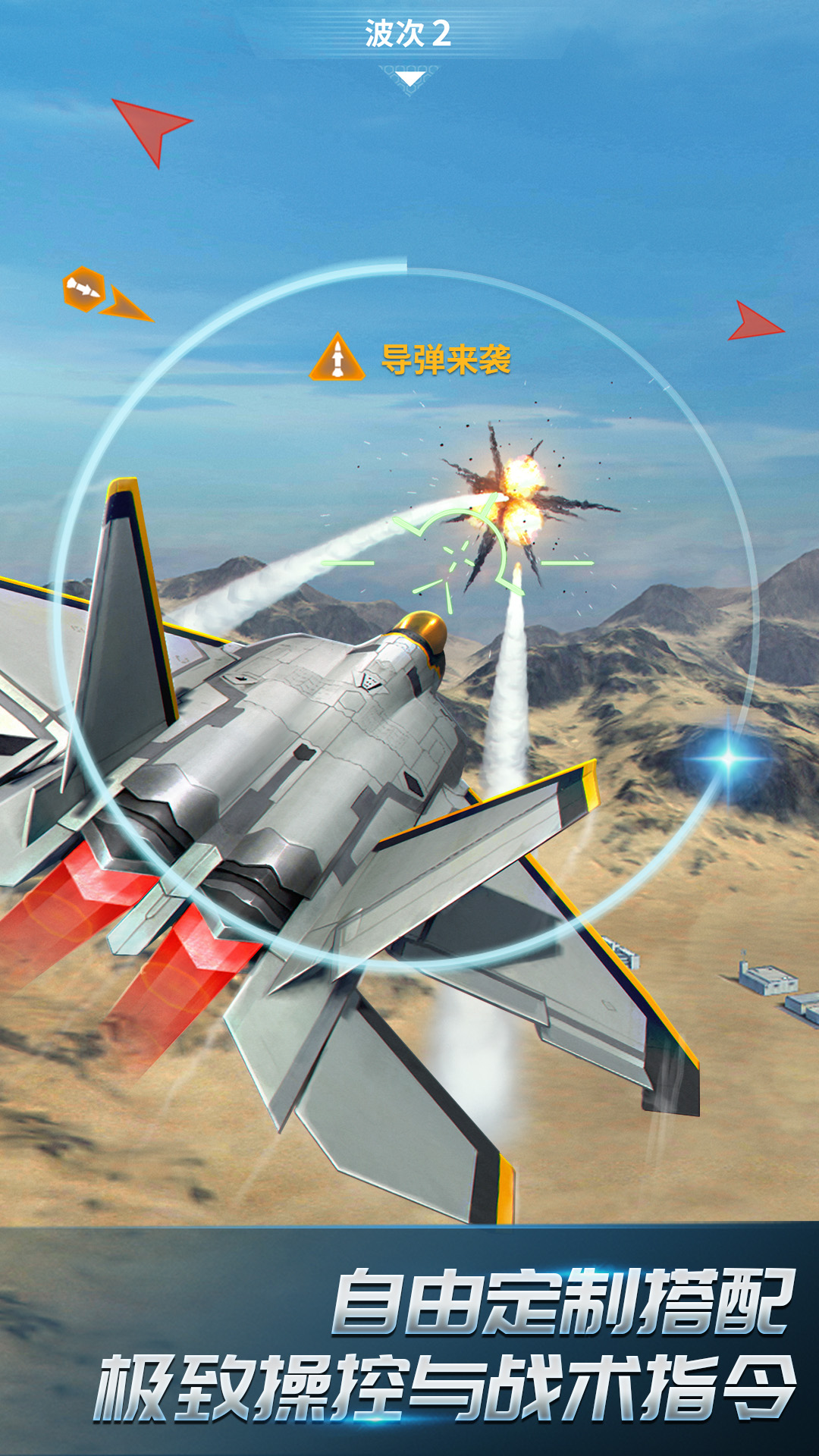 现代空战3D最新版截图1