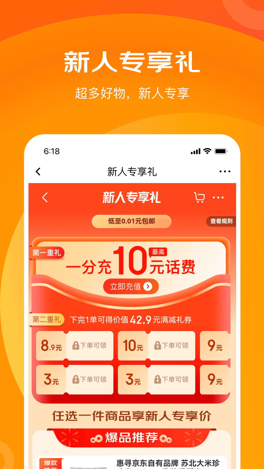京喜特价app截图3