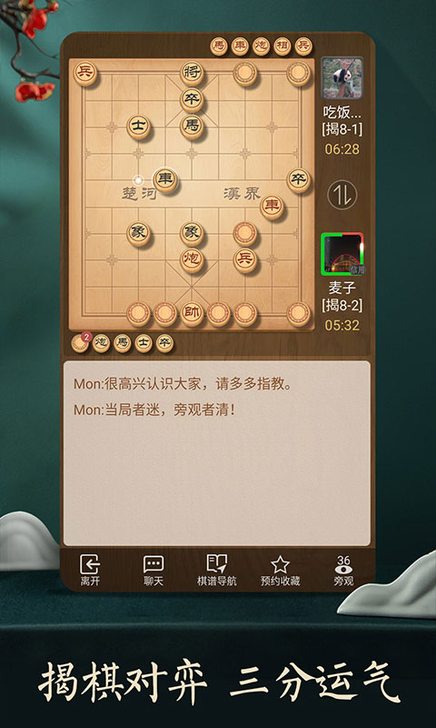 天天象棋腾讯苹果版截图5