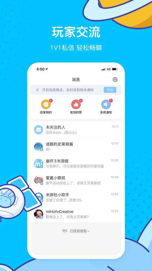 米游社app苹果版截图1
