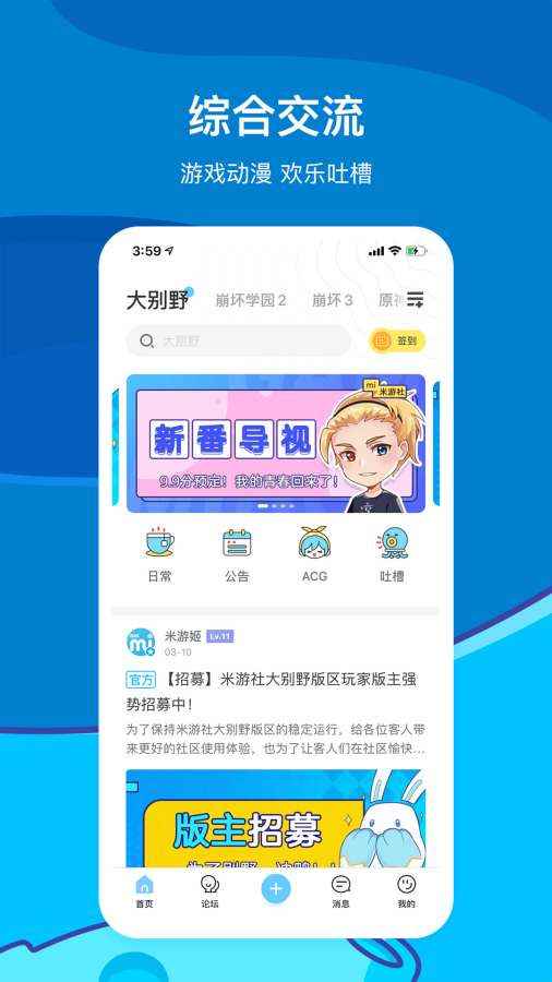 米游社app苹果版截图2